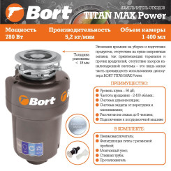 Подрібнювач харчових відходів BORT TITAN MAX POWER - 7 фото