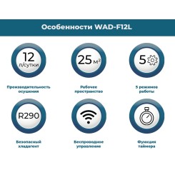 Осушитель воздуха WETAIR WAD-F12L - 3 фото