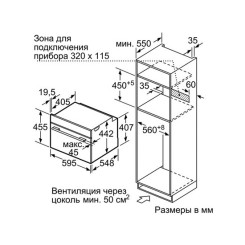 Духова шафа BOSCH CMG 636 BB1