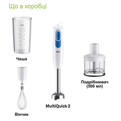 Блендер BRAUN MQ 20236 M WH - 2 фото